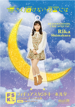 BEYOOOOONDS 島倉りか　チェキ　アクリルキーホルダー BEYOOOOONDS 島倉りか チェキ アクリルキーホルダー BEYOOOOONDS/CHICA