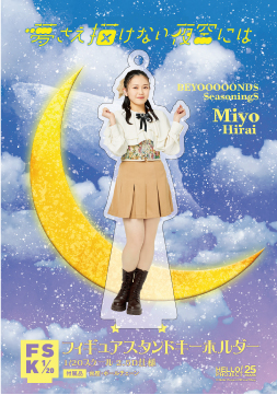 置けるキーホルダー　平井美葉　キラキラ 平井美葉 コレクション置けるキーホルダー 平井美葉 Juice=Juice