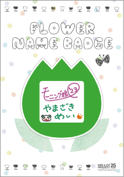 モーニング娘。 山﨑愛生 I LOVE バッジ モーニング娘。 山﨑愛生 I LOVE バッジ