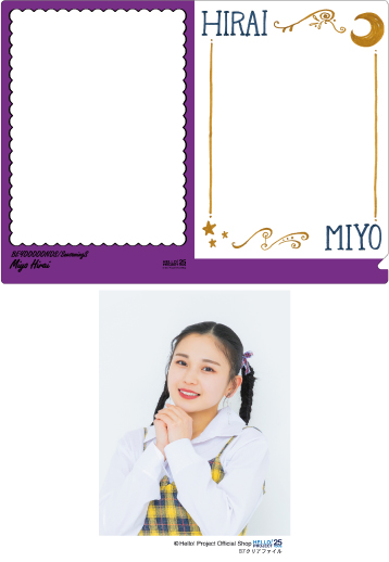 平井美葉(BEYOOOOONDS)『ソロB7クリアファイル+L判写真』