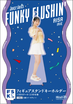 入江里咲(Juice=Juice)『＜FUNKY FLUSHIN'＞フィギュアスタンドキーホルダー』