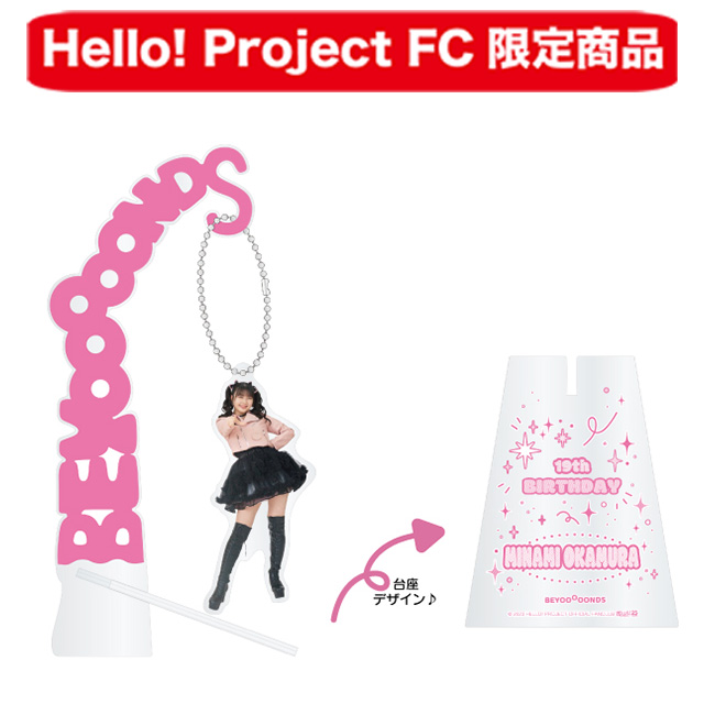 ホーム :: Hello! Project オフィシャルファンクラブショップ :: FCイベント :: BEYOOOOONDS/雨ノ森 川海  岡村美波バースデーイベント2023 :: BEYOOOOONDS/雨ノ森 川海 岡村美波バースデーイベント2023  岡村美波バースデーゆらゆらアクリルスタンド