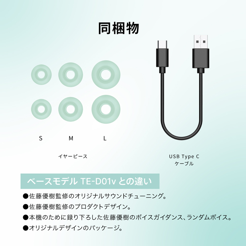 『AVIOT × 佐藤優樹ソロデビュー記念コラボイヤホン「TE-D01v-MSK」』