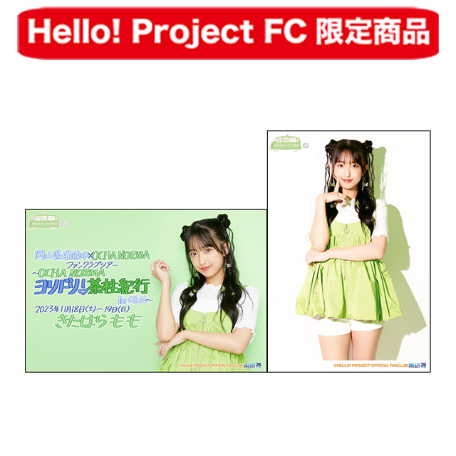 Hello! Project オフィシャルファンクラブショップ :: FCイベント