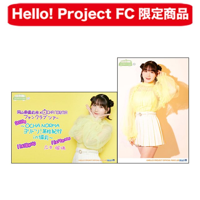 Hello! Project オフィシャルファンクラブショップ :: FCイベント