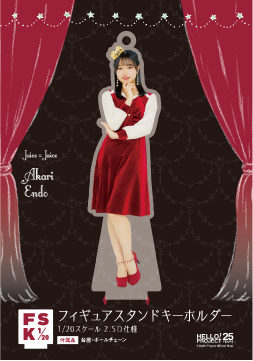 遠藤彩加里(Juice=Juice)『＜Anniversary＞フィギュアスタンドキーホルダー』