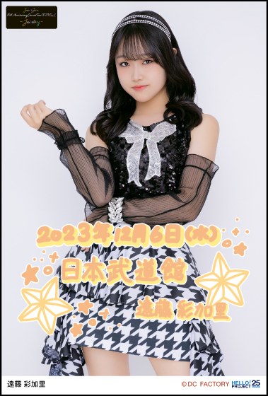 新品同様 Juice=Juice Juice=Juice 遠藤彩加里 10thで乾杯