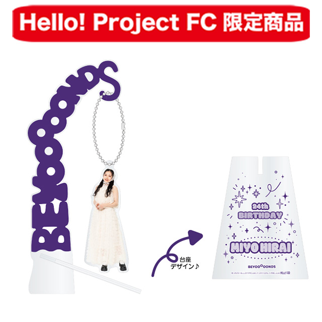 ホーム :: Hello! Project オフィシャルファンクラブショップ :: FCイベント :: BEYOOOOONDS/SeasoningS  平井美葉バースデーイベント2023 :: BEYOOOOONDS/SeasoningS 平井美葉バースデーイベント2023