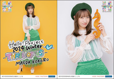 BEYOOOOONDS 前田こころ FSK アクスタ まとめ売り BEYOOOOONDS 前田