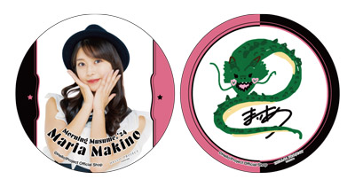 牧野真莉愛(モーニング娘。 【非売品】モーニング娘。缶バッチセット
