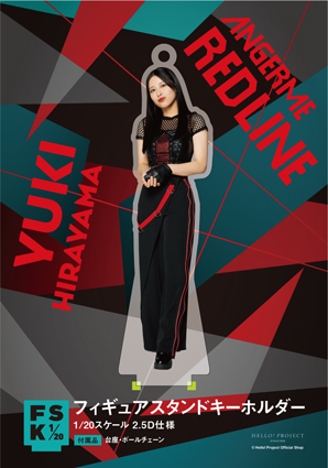 平山遊季(アンジュルム)『＜RED LINE＞フィギュアスタンド