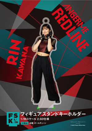 アンジュルム　川名凜　FSK 新品未開封　フィギュアスタンドキーホルダー 06b5a9a24ae4a3f84b0357a1ff96eb