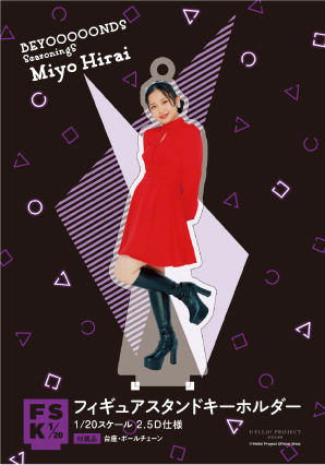 BEYOOOOONDS 平井美葉 コレクション置けるキーホルダー BEYOOOOONDS 平井美葉 フィギュアスタンドキーホルダー BEYOOOO