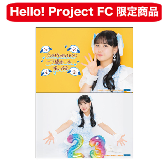 Hello! Project オフィシャルファンクラブショップ :: FCイベント