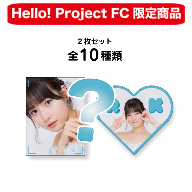 Hello! Project オフィシャルファンクラブショップ :: FCイベント