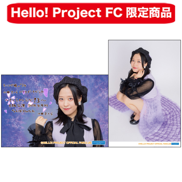 Hello! Project オフィシャルファンクラブショップ :: FCイベント