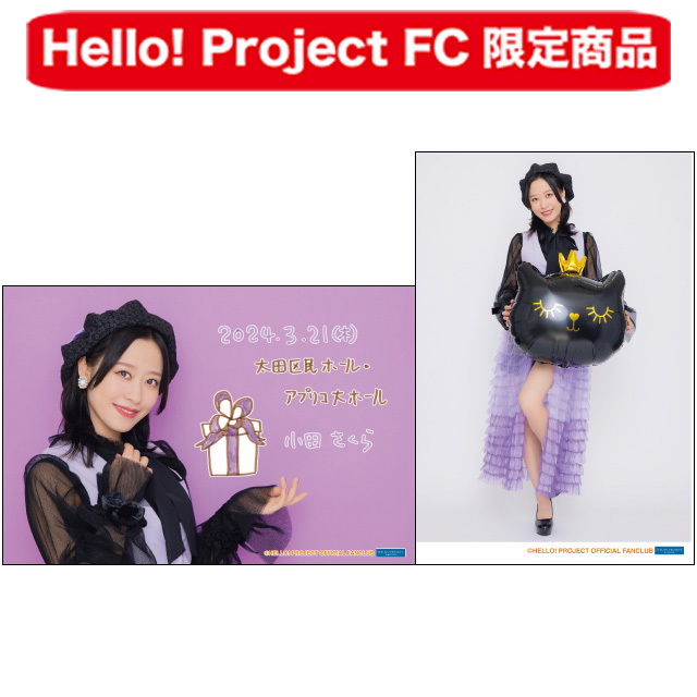 Hello! Project オフィシャルファンクラブショップ :: FCイベント