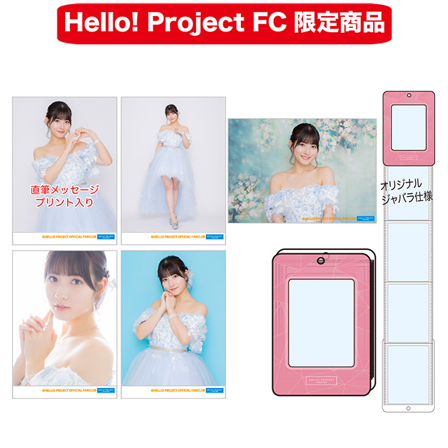 Hello! Project オフィシャルファンクラブショップ :: 2024年4月通信