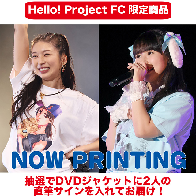 ホーム :: Hello! Project オフィシャルファンクラブショップ :: 2024年4月通信販売 :: 2024年4月通信販売  DVD「モーニング娘。'24 牧野真莉愛・横山玲奈バースデーイベント」