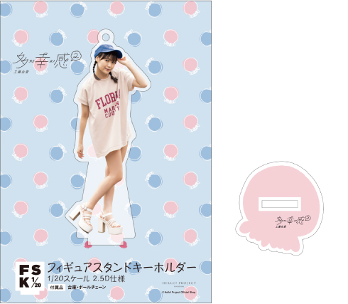 工藤由愛(Juice=Juice)『写真集「多幸感②～タコカン②