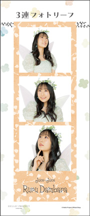 段原瑠々(Juice=Juice)『3連フォトリーフ』