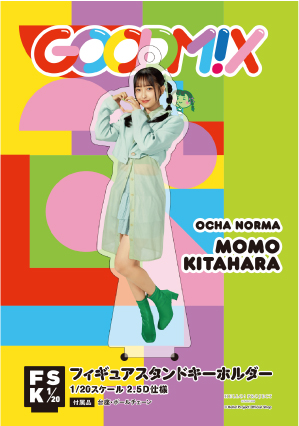 北原もも(OCHA NORMA)『＜GOODM!X＞フィギュアスタンドキーホルダー：A』