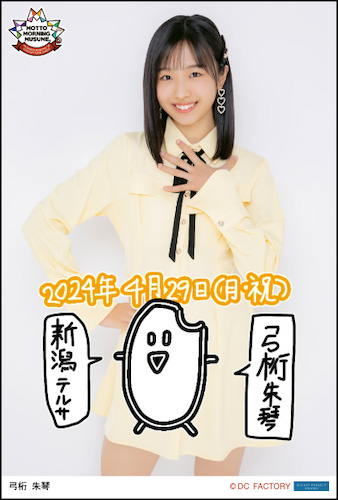 モーニング娘。'25 CD 通常盤AB 弓桁朱琴 個別 7/27 8枚 個別サンキュー♡ 弓桁朱琴 | モーニング娘。'26 16期17期18期