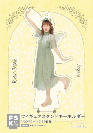 佐々木莉佳子(アンジュルム)『＜Twinkle＞フィギュアスタンド