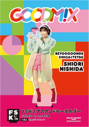 BEYOOOOONDS 西田汐里 フィギュアスタンドキーホルダー ビタミンME BEYOOOOONDS 西田汐里 フィギュアスタンドキーホルダー ビタミンME