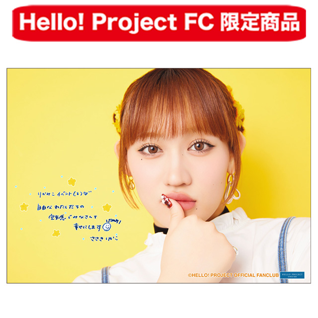 ホーム :: Hello! Project オフィシャルファンクラブショップ :: FCイベント :: アンジュルム  佐々木莉佳子＆上國料萌衣FCイベント2024 ～RIKAMIKO II～ :: アンジュルム 佐々木莉佳子＆上國料萌衣FCイベント2024  ～RIKAMIKO II～ 