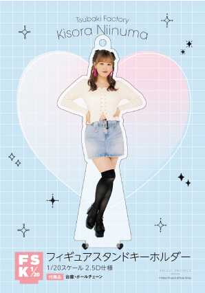 新沼希空(つばきファクトリー)『＜2024 Summer＞フィギュアスタンド  