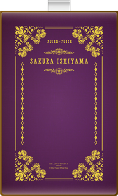 石山咲良(Juice=Juice)『FSKケース』〔24.06〕