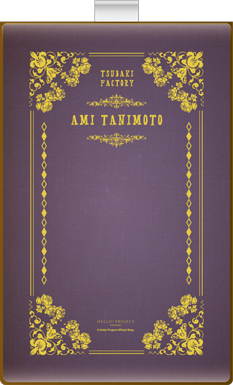 谷本安美(つばきファクトリー)『FSKケース』〔24.06〕 