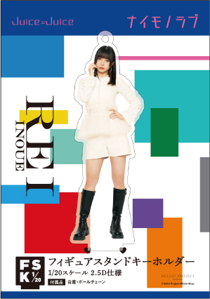 井上玲音(Juice=Juice)『＜Hello! 2025＞フィギュアスタンド