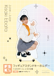 江端妃咲(Juice=Juice)『＜2024 Summer＞フィギュアスタンド