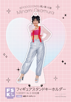 BEYOOOOONDS 岡村美波 ソロアクリルスタンドキーホルダー 2021 BEYOOOOONDS 岡村美波 フィギュアスタンドキーホルダー 2021 Sp