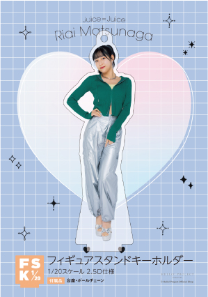 松永里愛(Juice=Juice)『＜2024 Summer＞フィギュアスタンド