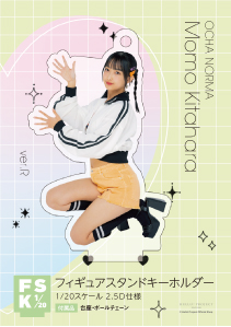 北原もも(OCHA NORMA)『＜2024 Summer＞フィギュアスタンド 