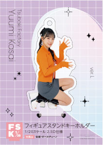河西結心(つばきファクトリー)『＜2024 Summer＞フィギュア