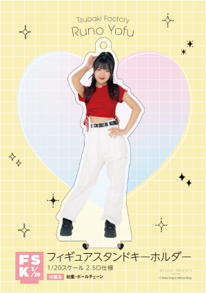 豫風瑠乃(つばきファクトリー)『＜2024 Summer＞フィギュア