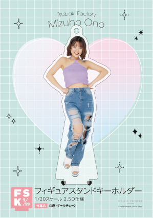 つばきファクトリー 小野瑞歩 フィギュアスタンドキーホルダー 4 小野瑞歩(つばきファクトリー)『＜2024 Summer＞フィギュア