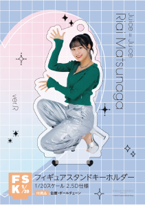松永里愛(Juice=Juice)『＜2024 Summer＞フィギュアスタンド