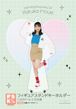 井上春華(モーニング娘。'24)『＜2024 Summer＞フィギュア