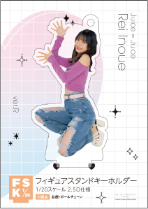 井上玲音　Juice=Juice FSK アクリルスタンドキーホルダー 井上玲音(Juice=Juice)『＜Hello! 2025＞フィギュアスタンド