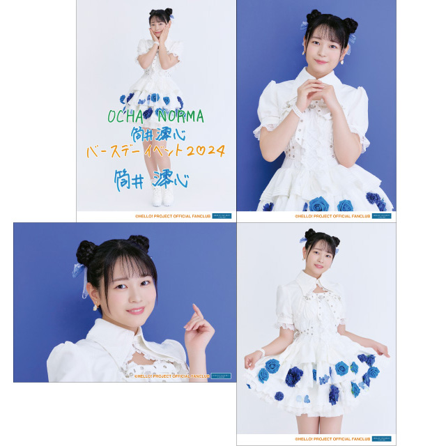 Hello! Project オフィシャルファンクラブショップ :: FCイベント :: OCHA NORMA 筒井澪心バースデーイベント2024  :: OCHA NORMA 筒井澪心バースデーイベント2024 筒井澪心 バースデー記念セット