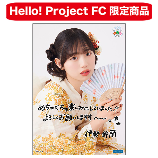 Hello! Project オフィシャルファンクラブショップ :: FCイベント :: アンジュルム 伊勢鈴蘭・川名凜・為永幸音FCイベント2024  ～れらけろため 20祭！～ :: アンジュルム 伊勢鈴蘭・川名凜・為永幸音FCイベント2024 ～れらけろため 20祭！～  ソロA4サイズ生写真【伊勢鈴蘭】