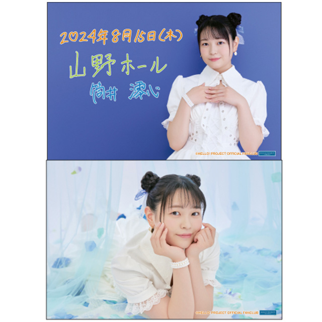 Hello! Project オフィシャルファンクラブショップ :: FCイベント :: OCHA NORMA 筒井澪心バースデーイベント2024  :: OCHA NORMA 筒井澪心バースデーイベント2024 筒井澪心 バースデー記念セット