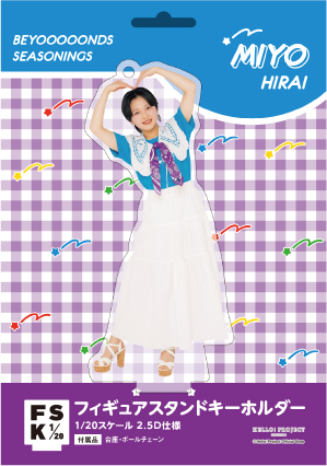 平井美葉(BEYOOOOONDS)『＜H!P COLOR＞フィギュアスタンド