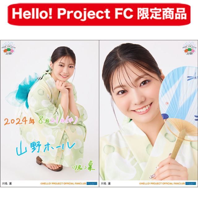 Hello! Project オフィシャルファンクラブショップ :: FCイベント :: アンジュルム 伊勢鈴蘭・川名凜・為永幸音FCイベント2024  ～れらけろため 20祭！～ :: アンジュルム 伊勢鈴蘭・川名凜・為永幸音FCイベント2024 ～れらけろため 20祭！～  ソロA5ワイドサイズ生写真2枚 ...