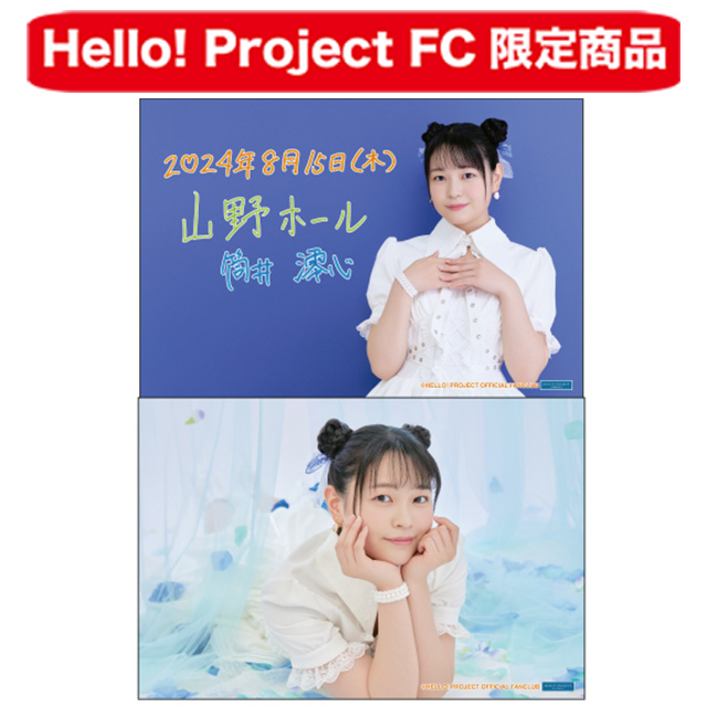 Hello! Project オフィシャルファンクラブショップ :: FCイベント :: OCHA NORMA 筒井澪心バースデーイベント2024  :: OCHA NORMA 筒井澪心バースデーイベント2024 日付入りA5ワイド生写真2枚セット